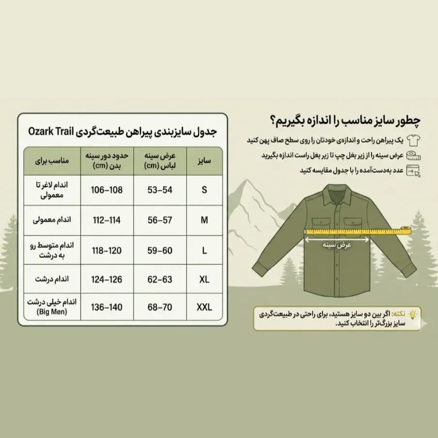 راهنمای اندازه گیری سایز پیراهن طبیعت گردی اوزارک تریل عرض سینه از زیر بغل