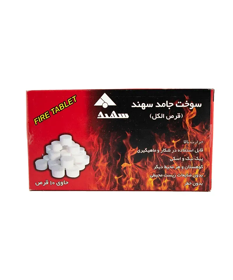 سوخت جامد سهند 10 عددی